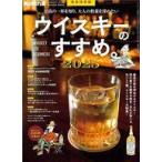 中古グルメ・料理雑誌 男の隠れ家ベストシリーズPremiumEditionウイスキーのすすめ。2025