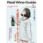 中古グルメ・料理雑誌 Real Wine Guide VOL.53 2016 spring リアルワインガイド