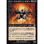 中古マジックザギャザリング 67/143[R]：【TOR】ラクァタスのチャンピオン/Laquatus’s Champion