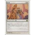 中古マジックザギャザリング 57/350[R]：【8ED】崇拝/Worship