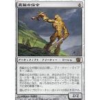 中古マジックザギャザリング 293/350[R]：【8ED】真鍮の伝令/Brass Herald