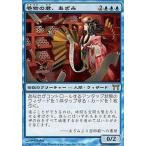 中古マジックザギャザリング 52/306[R]：【CHK】巻物の君、あざみ/Azami  Lady of Scrolls