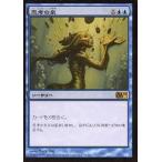 中古マジックザギャザリング 64/249[R]：【M10】思考の泉/Mind Spring