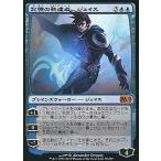 中古マジックザギャザリング 58/249[神話R]：【M12】記憶の熟達者、ジェイス/Jace  Memory Adept