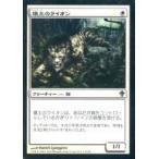 中古マジックザギャザリング 13/145[U]：【WWK】壌土のライオン/Loam Lion