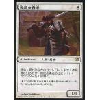 中古マジックザギャザリング 6/264[R]：【ISD】教区の勇者/Champion of the Parish