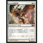 中古マジックザギャザリング 33/249[R ]：【M13】セラの報復者/Serra Avenger