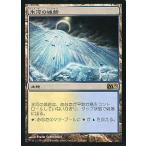 中古マジックザギャザリング 225/249[R ]：【M13】氷河の城砦/Glacial Fortress