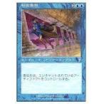 中古マジックザギャザリング 99/350[U]：【7ED】秘宝奪取/Steal Artifact
