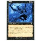 中古マジックザギャザリング 151/350[U]：【7ED】夜襲/Nocturnal Raid