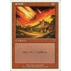 中古マジックザギャザリング 221/350[C]：【7ED】石の雨/Stone Rain
