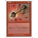 中古マジックザギャザリング 217/350[C]：【7ED】粉砕/Shatter