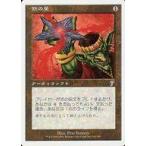 中古マジックザギャザリング 301/350[U]：【7ED】鉄の星/Iron Star