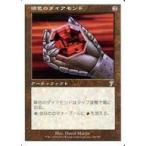 中古マジックザギャザリング 296/350[U]：【7ED】緋色のダイアモンド/Fire Diamond