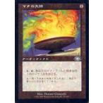 中古マジックザギャザリング 132/143[U]：【PLS】マナの大鉢/Mana Cylix