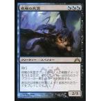 中古マジックザギャザリング [R] ： 【GTC】夜帷の死霊/Nightveil Specter「R」