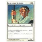 中古マジックザギャザリング 55/350[C]：【8ED】ありがたい老修道士/Venerable Monk