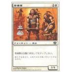 中古マジックザギャザリング 48/350[C]：【8ED】常備軍/Standing Troops