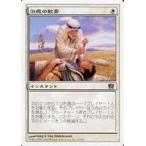 中古マジックザギャザリング 22/350[C]：【8ED】治癒の軟膏/Healing Salve