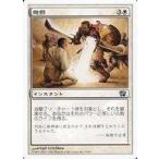 中古マジックザギャザリング 9/350[U]：【8ED】懲罰/Chastise