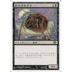 中古マジックザギャザリング 135/350[C]：【8ED】巨大ゴキブリ/Giant Cockroach