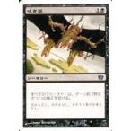 中古マジックザギャザリング 148/350[C]：【8ED】吐き気/Nausea