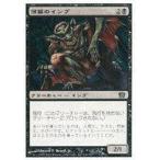 中古マジックザギャザリング 130/350[C]：【8ED】薄暮のインプ/Dusk Imp