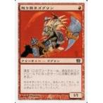 中古マジックザギャザリング 212/350[C]：【8ED】怒り狂うゴブリン/Raging Goblin