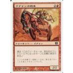 中古マジックザギャザリング 188/350[C]：【8ED】ゴブリンの戦車/Goblin Chariot
