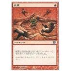 中古マジックザギャザリング 228/350[C]：【8ED】微震/Tremor