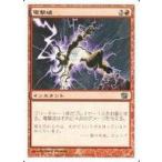 中古マジックザギャザリング 200/350[U]：【8ED】電撃破/Lightning Blast