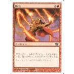 中古マジックザギャザリング 177/350[U]：【8ED】猛火/Blaze