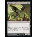 中古マジックザギャザリング 59/306[C]：【MRD】煙突のインプ/Chimney Imp