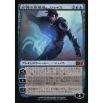 中古マジックザギャザリング [神話R] ： 記憶の熟達者、ジェイス/Jace， Memory Adept