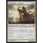 中古マジックザギャザリング [神話R]：太陽の神、ヘリオッド/Heliod， God of the Sun