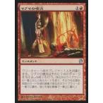 中古マジックザギャザリング 128/249[U]：マグマの噴流/Magma Jet