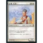 中古マジックザギャザリング 16/356[R]：【C13】伏竜 孔明/Kongming  “Sleeping Dragon”