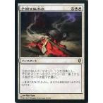 中古マジックザギャザリング 25/356[R]：【C13】予期せぬ不在/Unexpectedly Absent