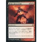 中古マジックザギャザリング 233/356[R]：【C13】悪意に満ちた幻視/Spiteful Visions