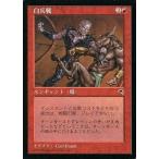 中古マジックザギャザリング [R]：白兵戦/Hand to Hand