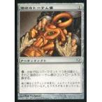 中古マジックザギャザリング 104/165[U]：【5DN】強欲のトーテム像/Avarice Totem