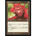 中古マジックザギャザリング [U]：【MIR】緋色のダイアモンド/Fire Diamond