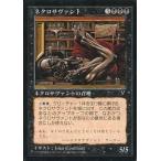 中古マジックザギャザリング [R]：【VIS】ネクロサヴァント/Necrosavant