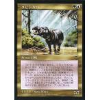 中古マジックザギャザリング [R]：【VIS】コビトカバ/Pygmy Hippo