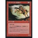 中古マジックザギャザリング [C]：【VIS】スークアタの槍騎兵/Suq’Ata Lancer