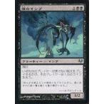 中古マジックザギャザリング 43/180[U]：【EVE】煤のインプ/Soot Imp