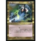 中古マジックザギャザリング 96/121[タイムシフト]：【TSP】【旧枠】秘教の処罰者/Mystic Enforcer