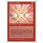 中古マジックザギャザリング [R]：ほとばしる魔力/Mana Flare