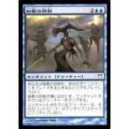 中古マジックザギャザリング 76/306[C]：【CHK】秘教の抑制/Mystic Restraints