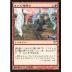 中古マジックザギャザリング 179/306[U]：【CHK】マナの地鳴り/Mana Seism